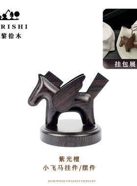 SURISHI苏黎拾木紫光檀实木小飞马挂件摆件适用于爱马仕包包挂饰