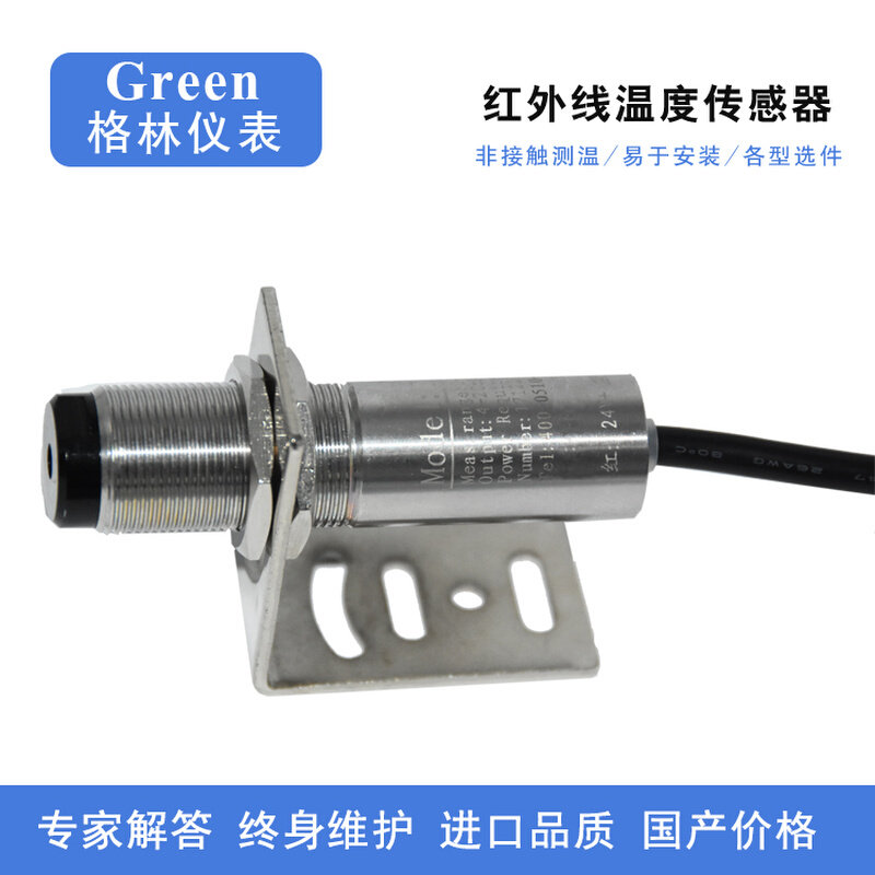 在线式红外线测温仪高精度温度传感器探头抗工业微波干扰抗电磁场