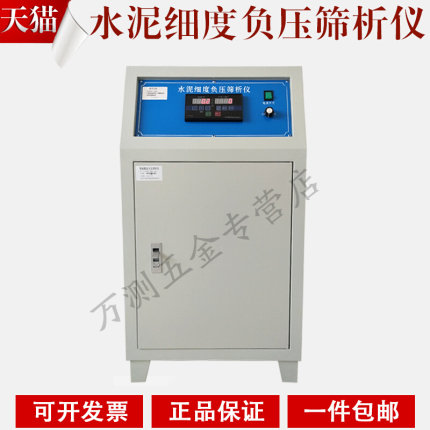 。负压筛析仪水泥细度负压筛水泥负压筛0.045/0.08负压筛FYS-150B