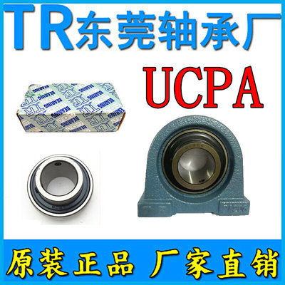 外球面带座东莞轴承TR UCPA204 205 206 207 208 209 210 211 212