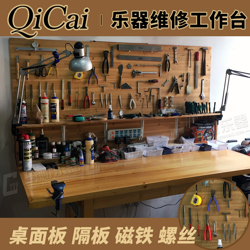 琦材QC0077乐器维修工作台吉他改装桌子操作台套装配零件包邮-封面