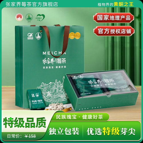 张家界特级芽尖龙须莓茶