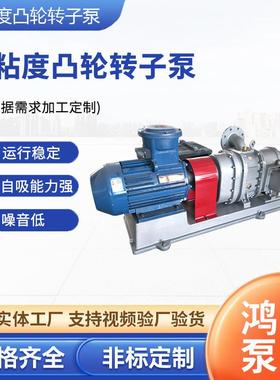 HTLB强自吸高粘度凸轮转子泵污泥原油泵食品蜂蜜罐装活塞转子泵
