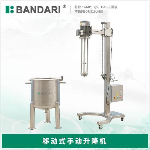 供应化妆品高剪切乳化头手动升降可移动式分散均质乳化机设备