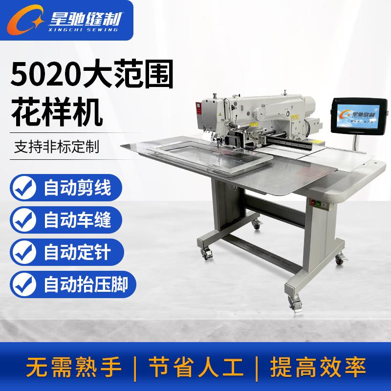 牌工业缝纫机自动化5020电脑花样机服装鞋子箱包手袋电脑车