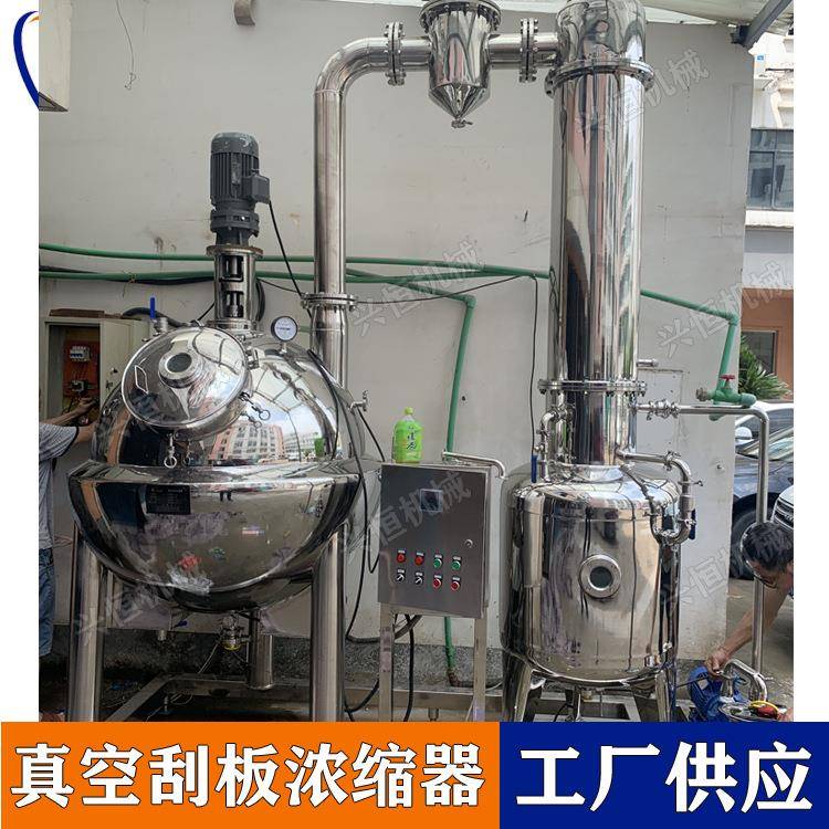 真空减压浓缩器果汁浓缩设备橙汁浓缩器芒果汁梨膏浓缩机
