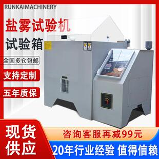 盐雾试验箱中性酸性盐水喷雾实验机40 90L精密型盐雾腐蚀试验