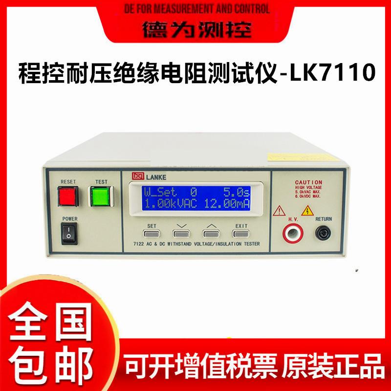 LK7110/22程控耐压绝缘电阻测试仪交直流高压安规摇表兆欧表