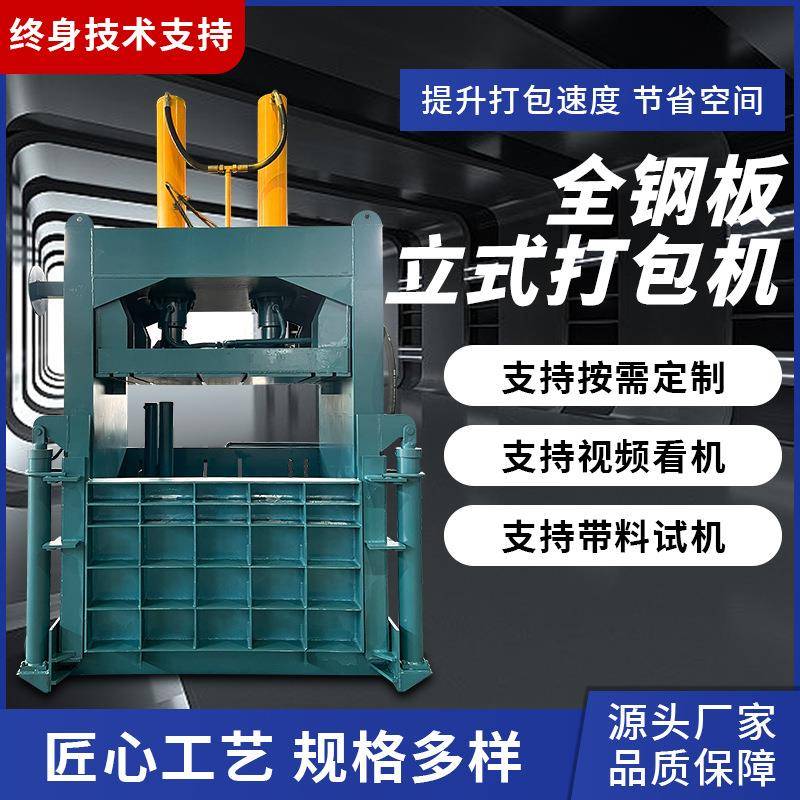 全钢板立式液压打包机金属废铁铝不锈钢易拉罐全自动压块机压扁机
