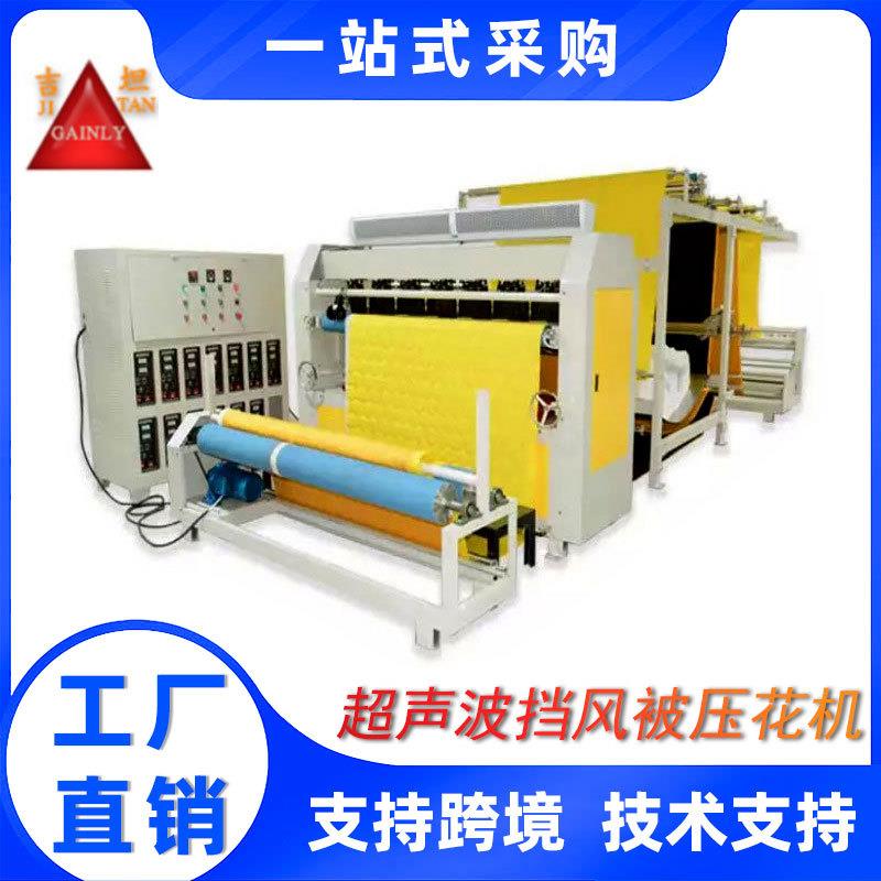 超声波缝绽机无线复合挡风被压花机夏凉被机电动车超声波绗缝机