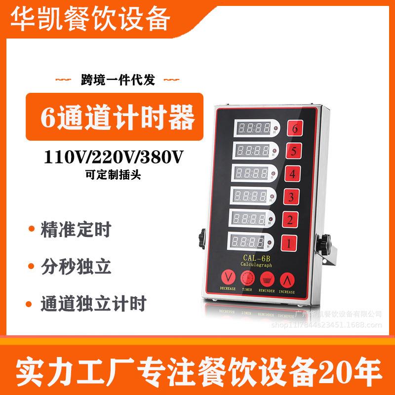 厨房商用不锈钢数显按键智能红色六通道自动倒计时器提醒器定时器