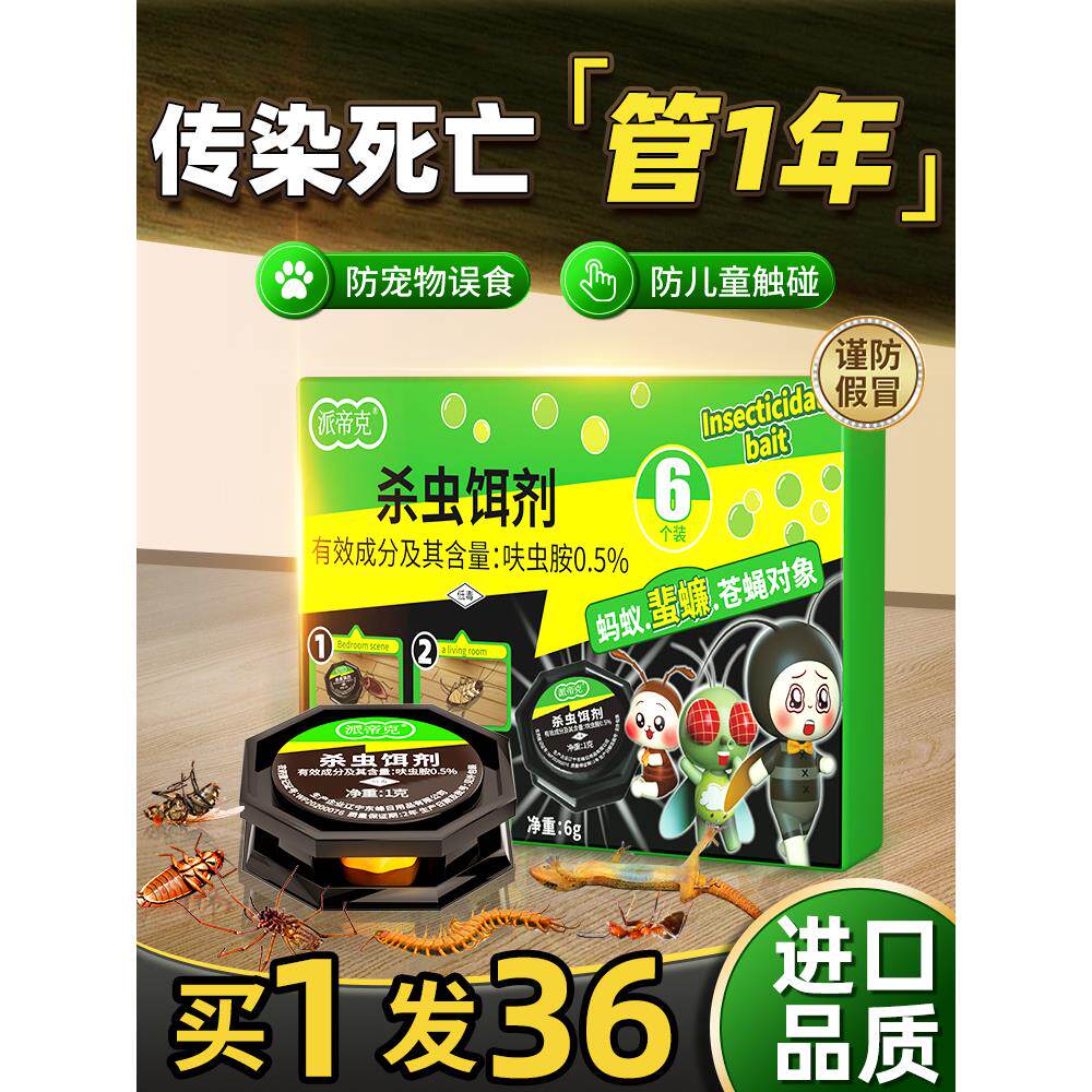 驱虫药家用非无毒除虫防虫神器厨房蟑螂杀虫剂一窝端室内一扫净