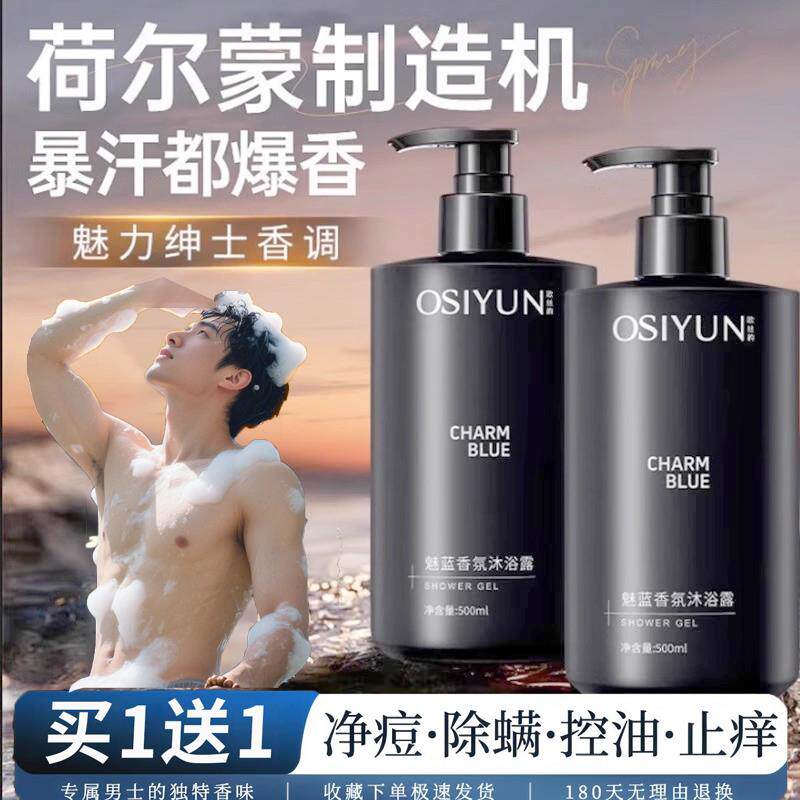 魅蓝沐浴露官方旗舰店正品牌成人男士专用香氛持久留香水液72小时