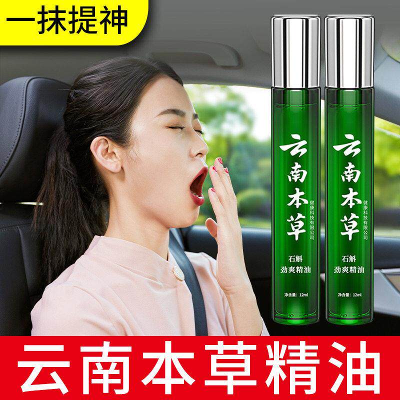 开 车防困神器货车司机长途卡车用打瞌睡疲劳驾驶提神醒脑香水