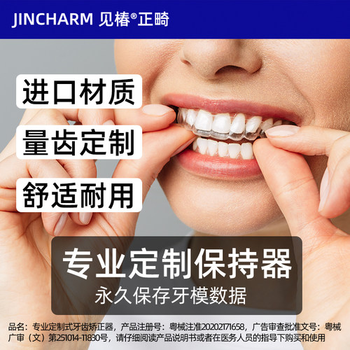 哈雷比格透明保持器定制