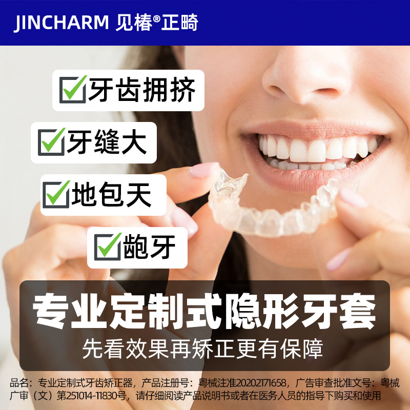 见椿隐形牙套牙齿矫正器