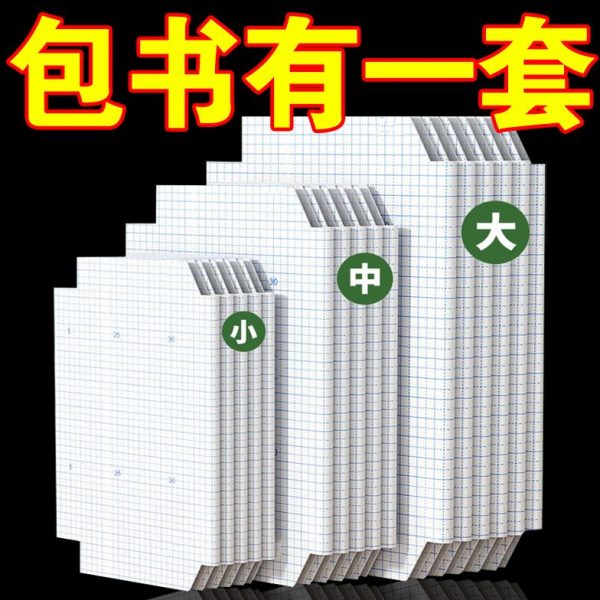风保护套课本一年级透明书皮保护套保护壳书皮大号高中生塑料初中