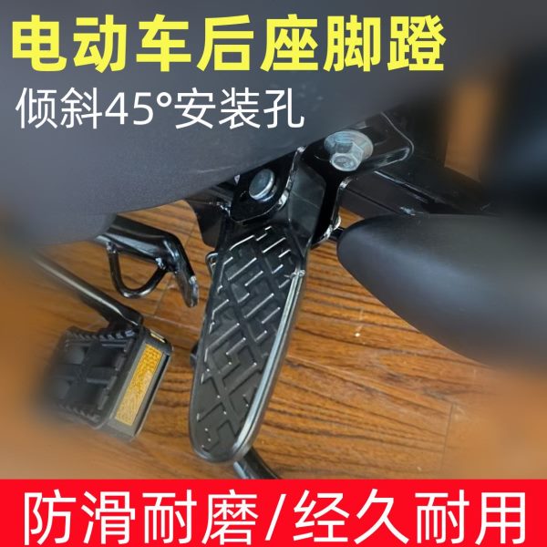 铃脚爱玛折叠铭蹬45度新国标电瓶车改装后座踩适用脚悦蹬踏板台脚