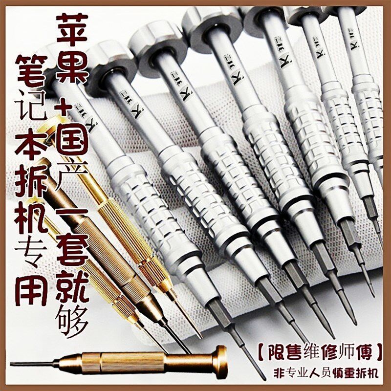 苹果电脑b螺丝刀维修专用Mac笔记本拆机工具梅花五星1.2后盖进口