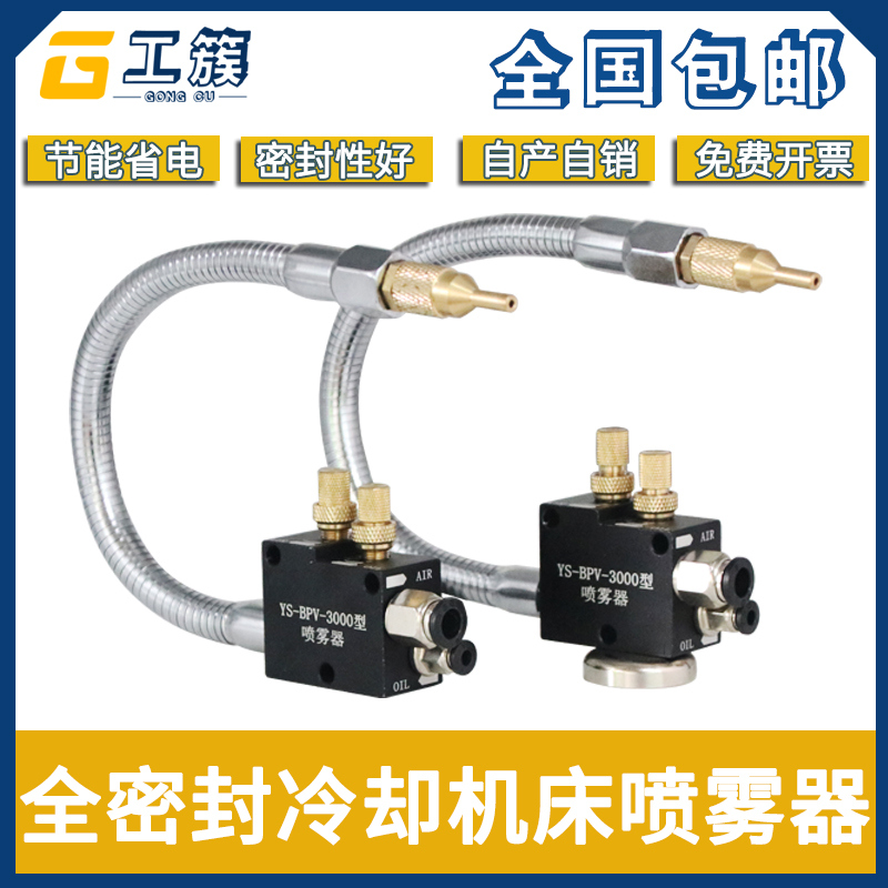 BPV-3000金属管万向机床喷雾器XTDR-01精雕酒精切削液冷却喷嘴喷