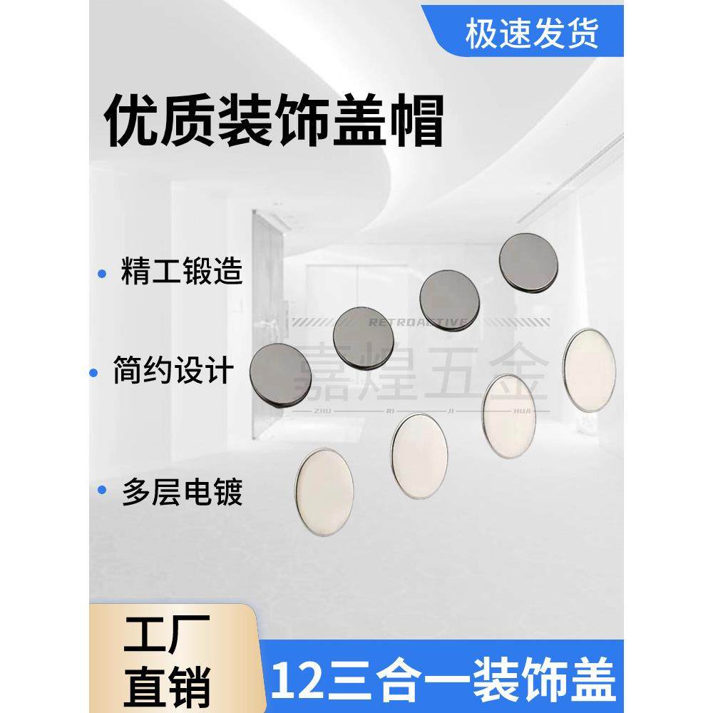 厘三合一连接件偏心轮铁皮盖子多层电镀防锈金属装饰盖遮丑盖子