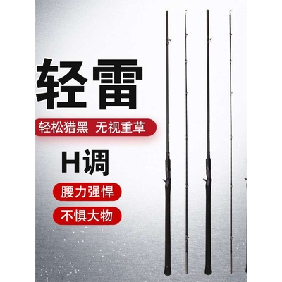 路亚竿h调轻雷2.1米2.4米H调远投竿一体握把插节竿打黑鱼路亚