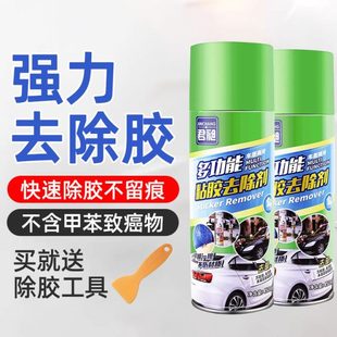 去胶除胶剂剂粘强力神器汽车双面胶清洗剂不干胶清除剂家用去除胶