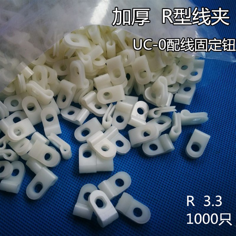新料加厚5.2 R型线夹线q卡孔4.8mm型电源线扣固定夹 UC-0.51000只