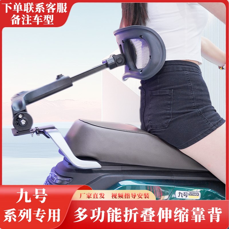 九号q85c mzmix m95c n85cB n70c c85c机械师电动车后座折叠靠背