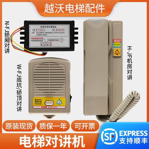 无线对讲电梯内置副机轿厢N-FJ机房H-JF话机W-FJ外置底坑对讲机