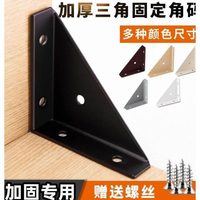 床響子直角咯吱三三角支架面桌椅加固加厚防晃防角碼止配件固定器