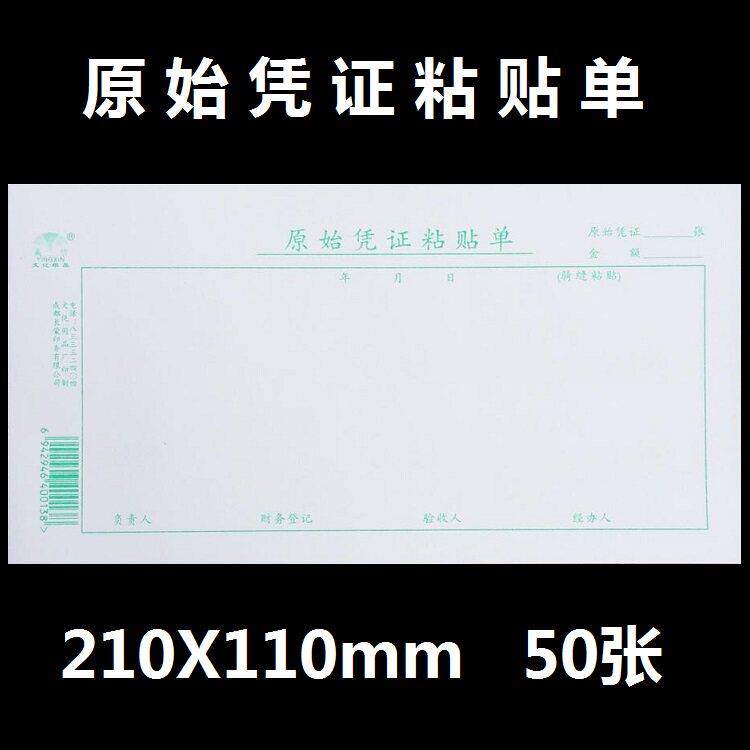 K原始凭证粘贴单会计财务mmXmm单张页/本