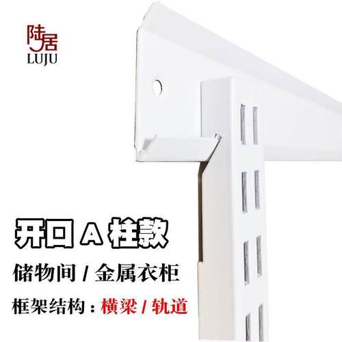 金属衣柜加固承重横轨加厚横梁环保级五金开放式衣柜配件加强竖轨