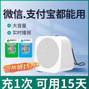 商语音播报器款 钱收支付音响收宝二合一微信二维码 提示家蓝牙音箱