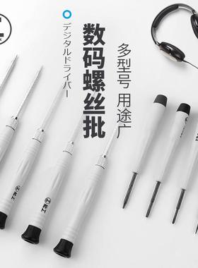 能工精密螺丝刀小一十字多功能六角工具改锥套装手机拆机维修