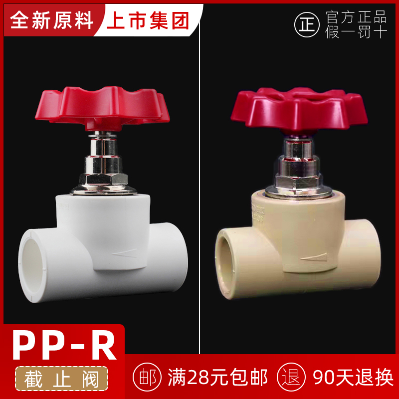 联塑20(4分)25(m6分)32(1寸)PPR冷热水管道截止阀配件阀门开关闸