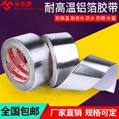 抽油烟机专用锡箔纸胶带防水防热耐高温烟筒防漏烟锡纸胶带烟管用