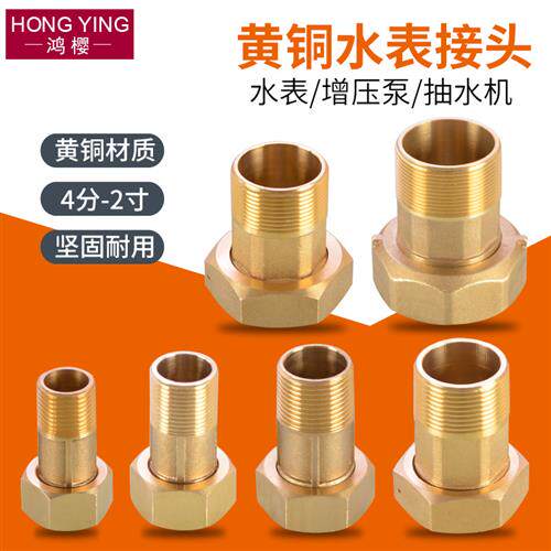 家用抽水机自吸泵增压泵接头配件水表铜接头4分6分内外丝活动接头