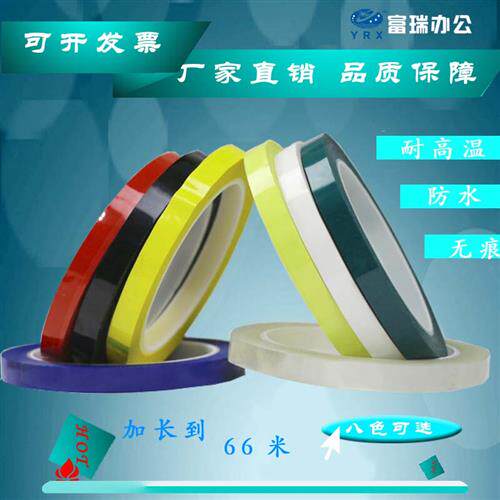 5S桌面定位胶带66m长桌面划线胶带定置红黄蓝定位线标识带0.5 1cm