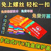 免费定制86型线盒盖板装 修公司暗盒PVC保护盖插座底盒盖开关面板
