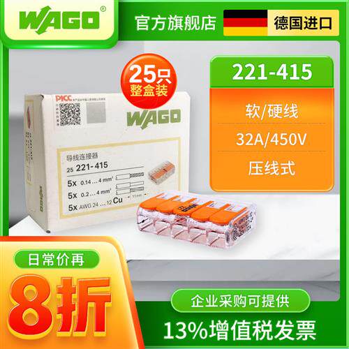 WAGO万可221-415整盒25祇一分四接线端子电线快速接头分线连接器
