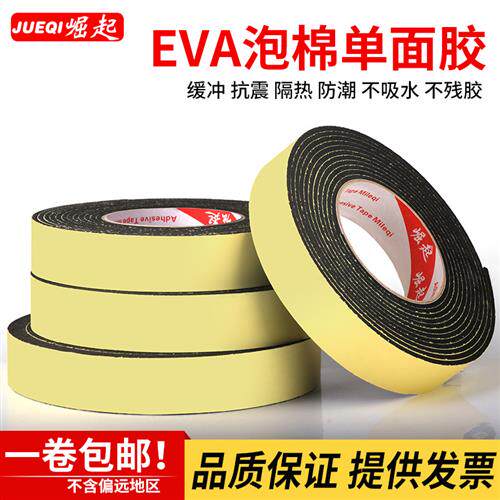 强粘力EVA黑色海绵泡棉单面胶带泡沫防震防撞密封条3MM5MM厚包邮