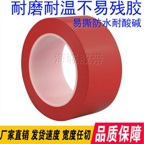 471红色警示胶带PVC红色斑马线警戒地标贴地板地面标识彩划线胶带