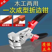 升级加长木工扣条剪角度剪刀两用一次成型折边钳线 线槽卡条封边