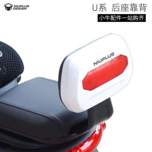 小牛专用U1/UQi配件电动车载人套件坐垫脚踏脚蹬后靠背腰靠改装