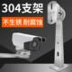 304不锈钢监控支架室外壁装 万向枪机摄像头支撑架摄像机鸭嘴架子