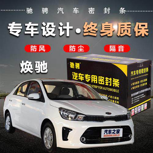 KIA焕驰专车专用汽车密封条 车门隔音条全车装饰防尘降噪改装