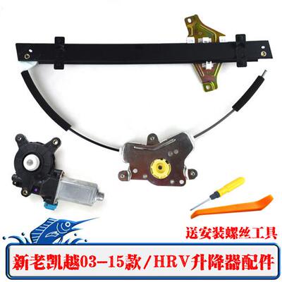 别克新老凯越旅行车HRV电动玻璃升降器总成电机马达支架原装配件