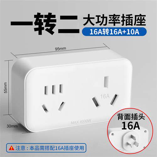 16A大功率墙插座空调拓展转换器一分二插头无线排延长线家用迷你