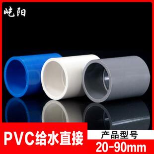 PVC直通直接 UPVC塑料给水供水管接头管箍白色灰色蓝色胶粘配件